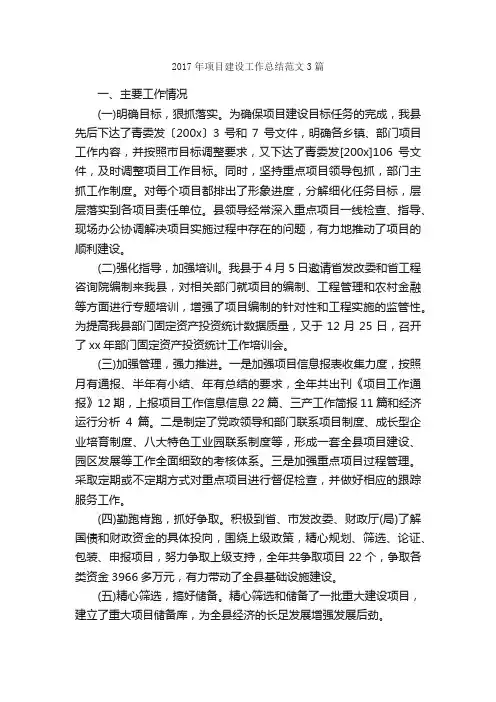 2017年项目建设工作总结范文3篇_项目工作总结_