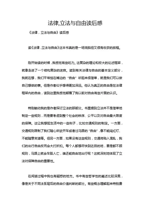 法律,立法与自由读后感