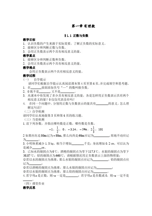 人教版数学教案(七年级上学期)之正数与负数