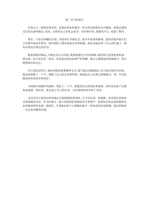 作文-第一次当护旗手
