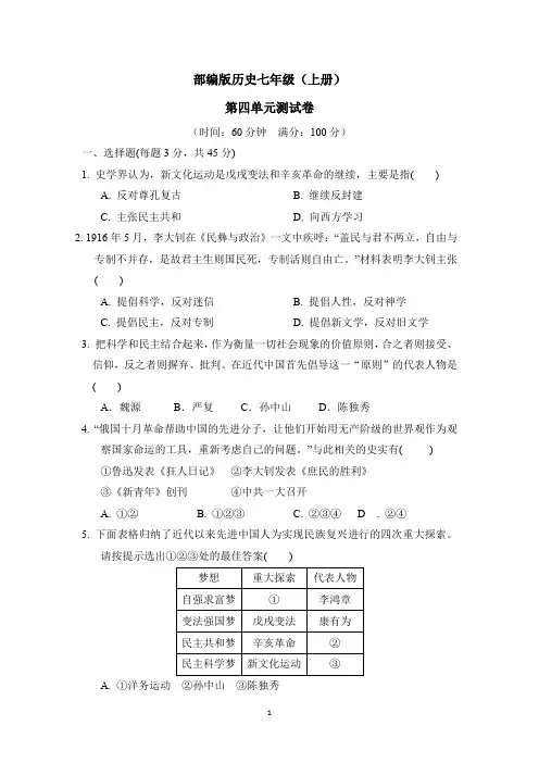 部编版历史八年级(上册)第四单元测试卷(附参考答案)
