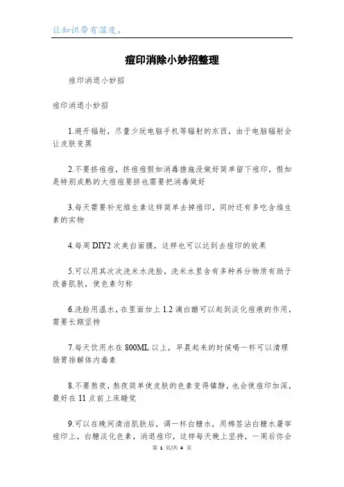 痘印消除小妙招整理