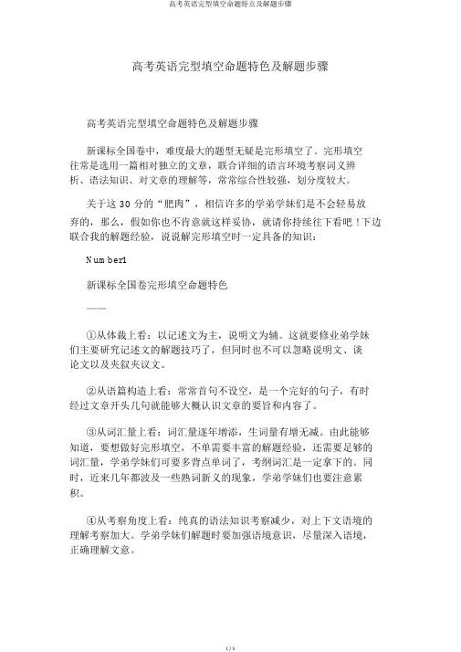 高考英语完型填空命题特点及解题步骤