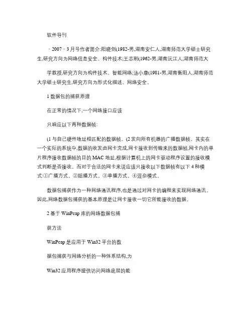 用VC_实现基于Winpcap的网络数据包捕获与分析.