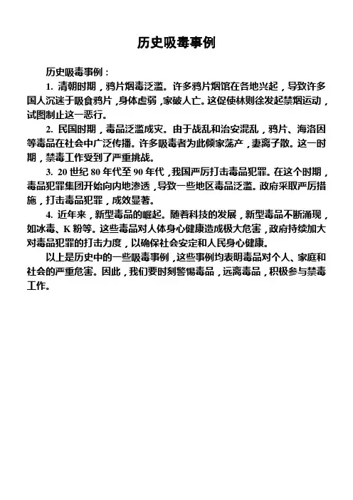 历史吸毒事例