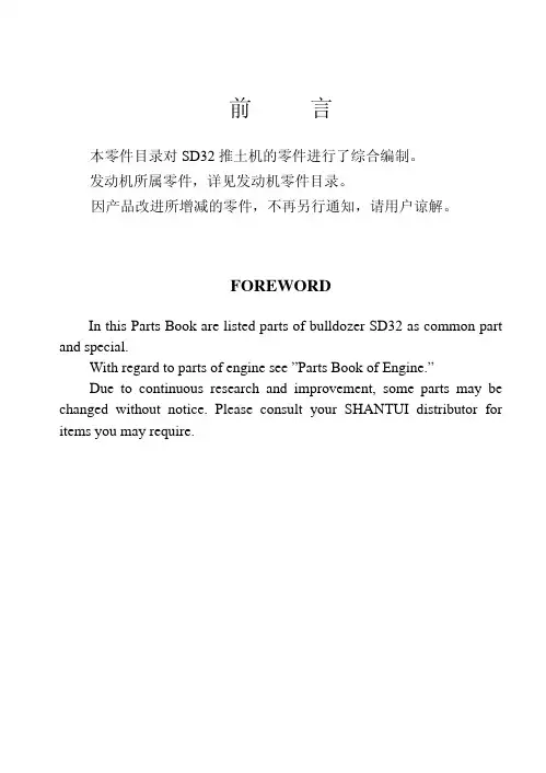 山推SD32推土机零件目錄