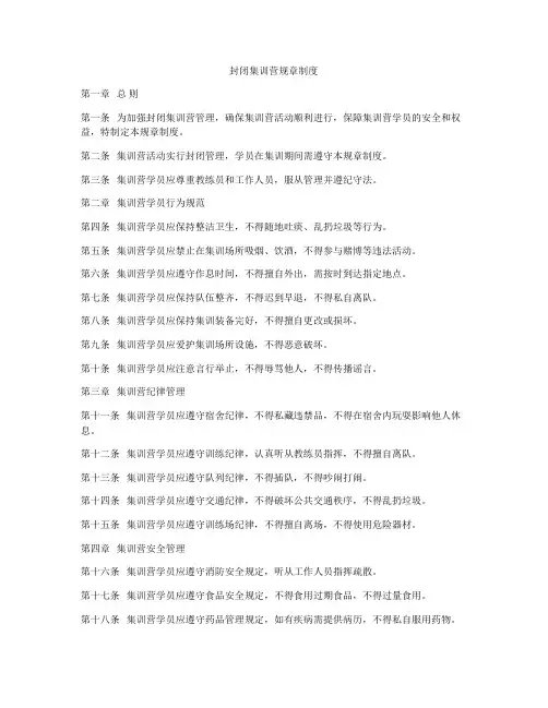 封闭集训营规章制度