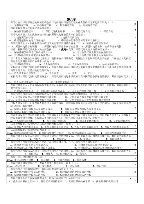 保险代理人考试第八章-答案