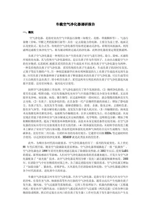 车载空气净化器调研报告