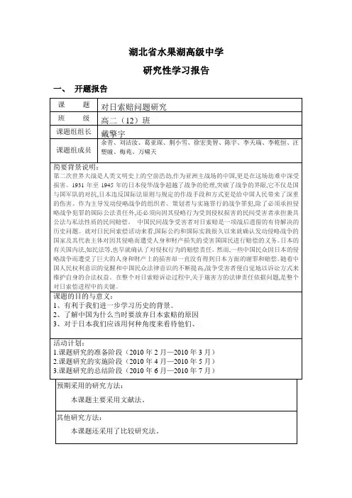 研究性学习表格1
