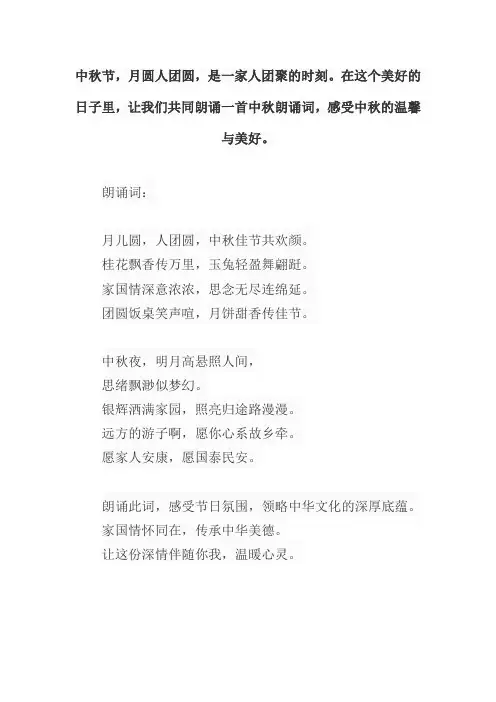 中秋朗诵词4～5分钟