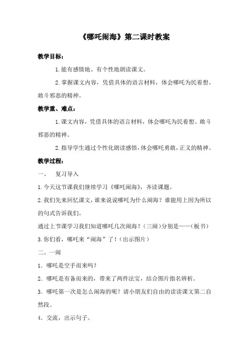 哪吒闹海2