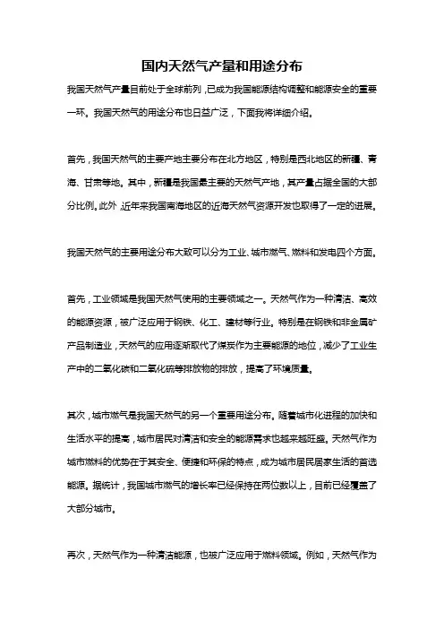 国内天然气产量和用途分布