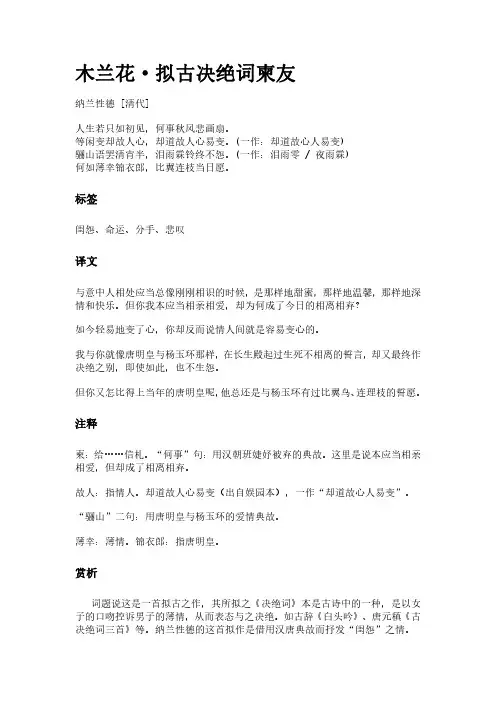 古词《木兰花-拟古决绝词柬友》(作者纳兰性德)原文全文、诗意赏析及意思翻译