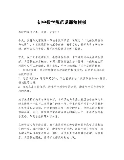 初中数学规范说课稿模板