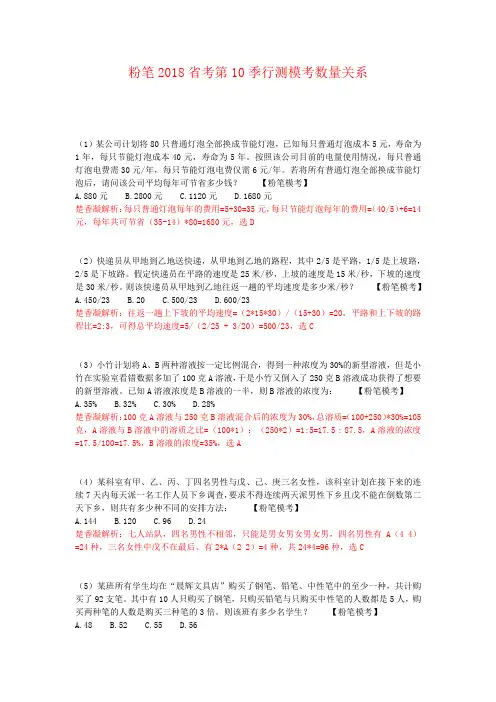 粉笔2018年省考第10季行测数量模拟题