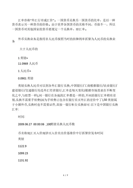 各国钱币与人民币换算