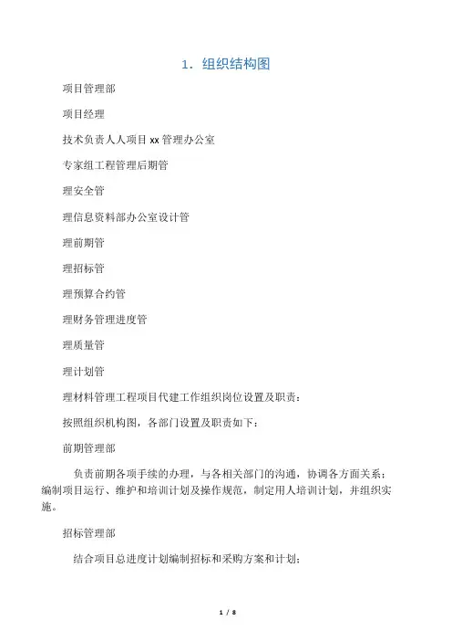 代建项目组织机构及岗位职责、人员分工