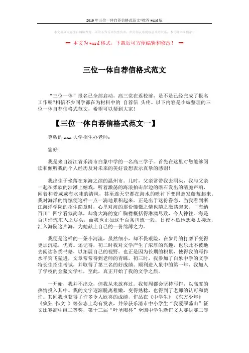 2019年三位一体自荐信格式范文-推荐word版 (4页)