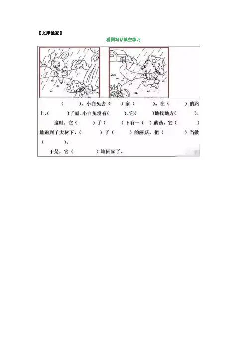 2020一年级语文：看图写话填空练习20篇(附答案)