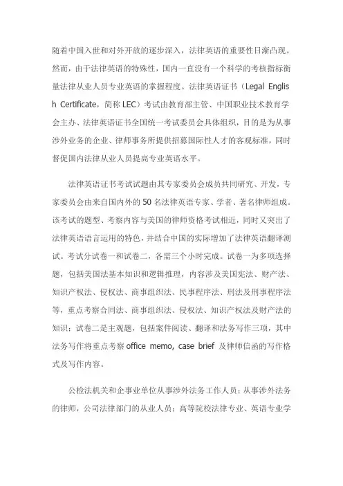 法律英语证书(LEC)考试简介