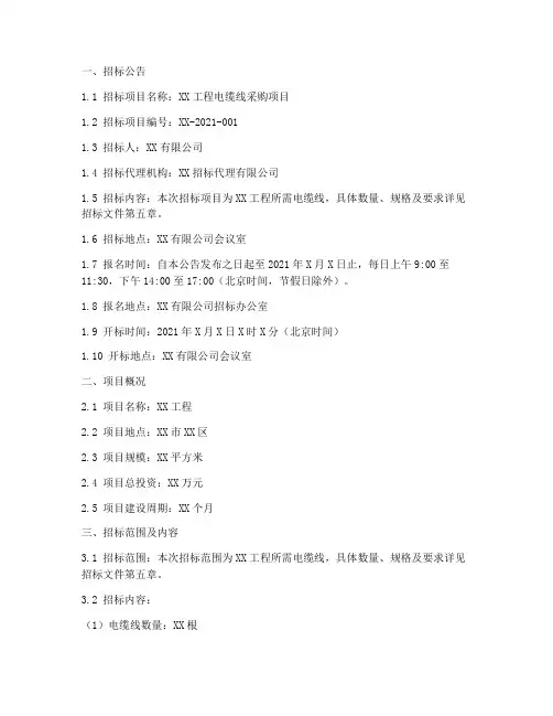 电缆电缆线招标文件