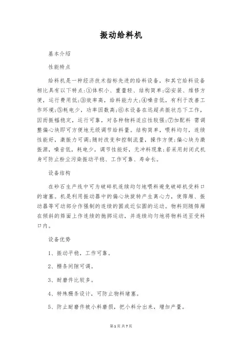 振动给料机