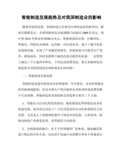 智能制造发展趋势及对我国制造业的影响