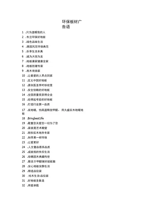 环保板材广告语