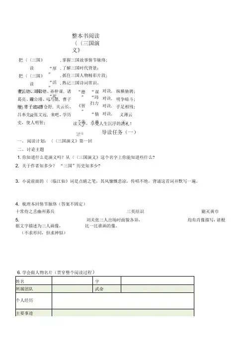 《三国演义》整本书阅读导读讲义