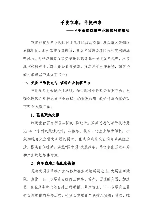 承接京津