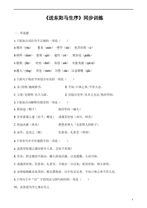 (名师整理)最新部编人教版语文九年级下册《送东阳马生序》同步训练(含答案)