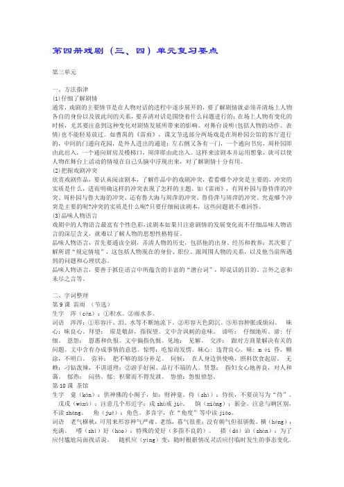 人教版必修四戏剧单元复习要点