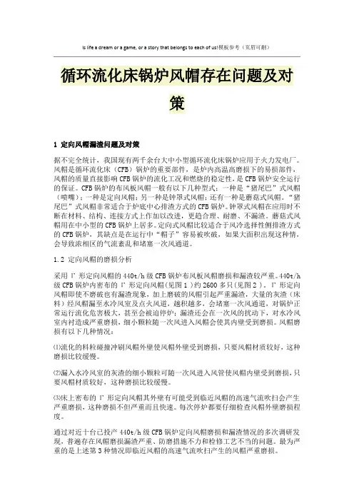 循环流化床锅炉风帽存在问题及对策