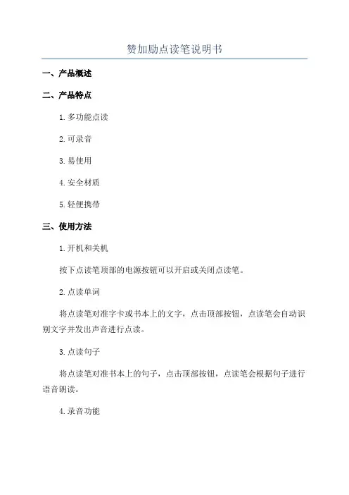 赞加励点读笔说明书