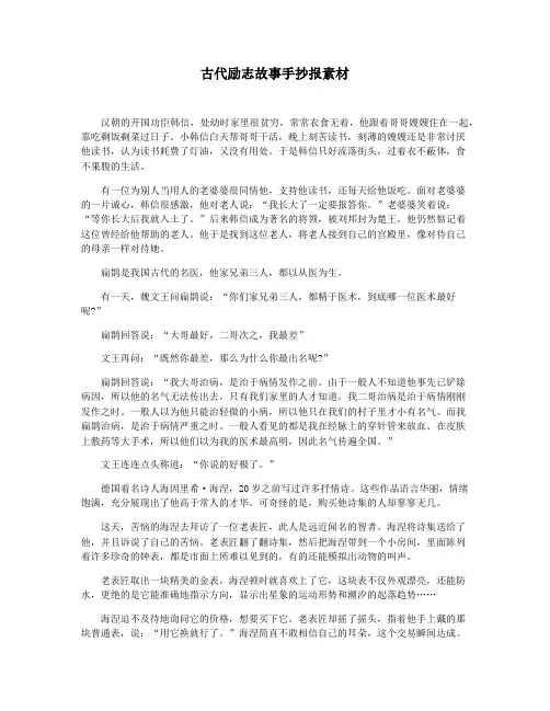 古代励志故事手抄报素材