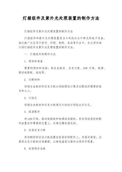 灯箱组件及紫外光处理装置的制作方法