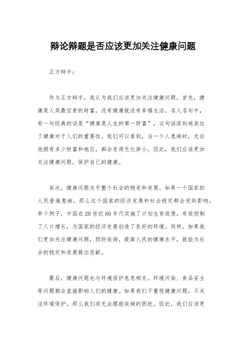 辩论辩题是否应该更加关注健康问题