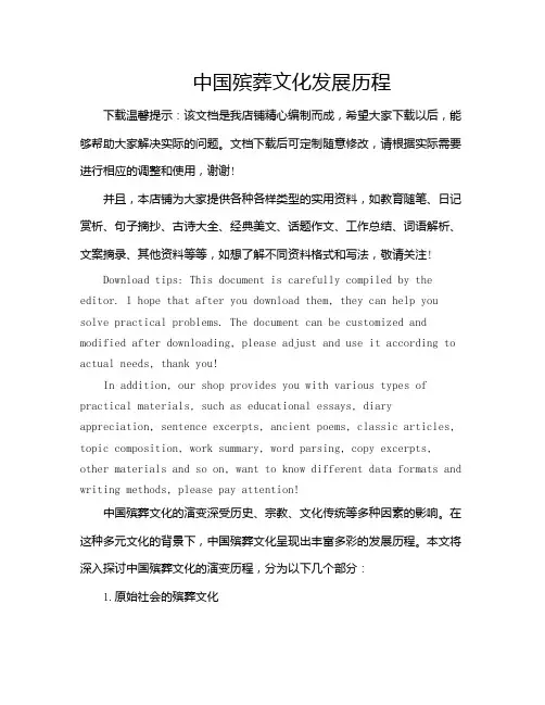 中国殡葬文化发展历程