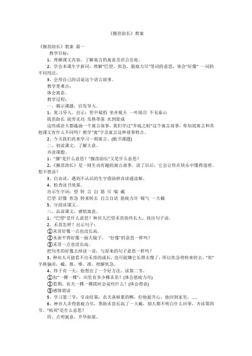 《揠苗助长》教案