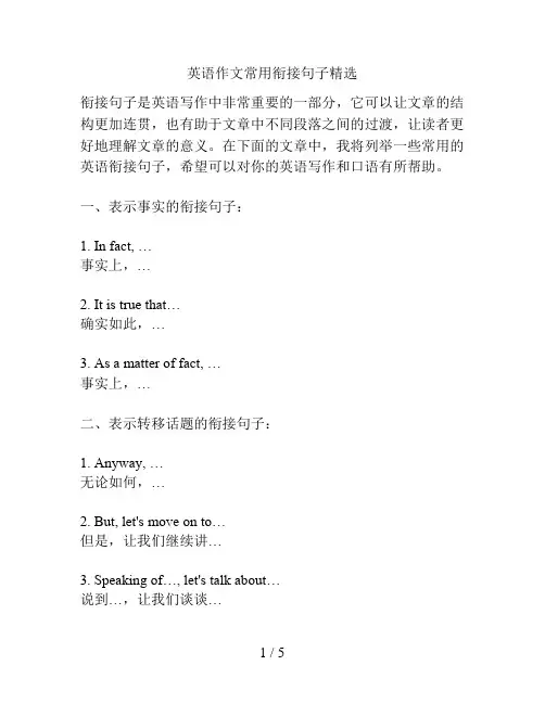 英语作文常用衔接句子精选