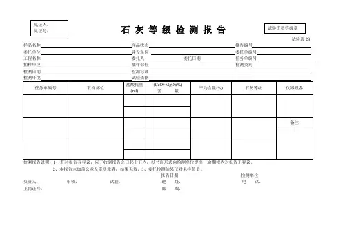 石 灰 等 级 检 测 报 告