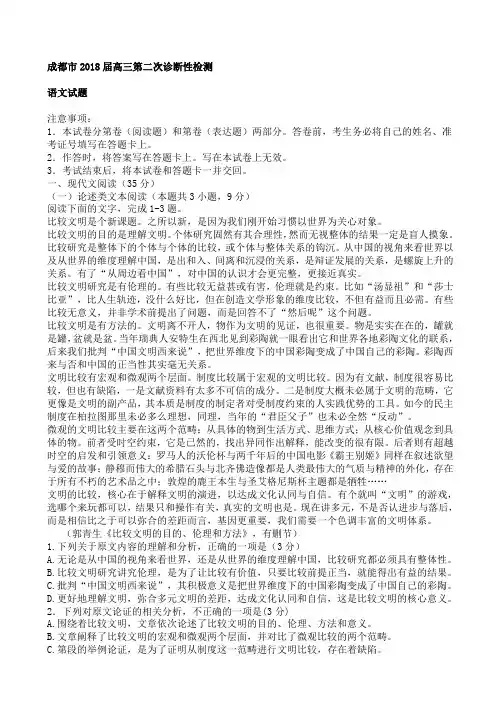 湖北省成都市2018届高三第二次诊断性检测语文试卷AllUUn