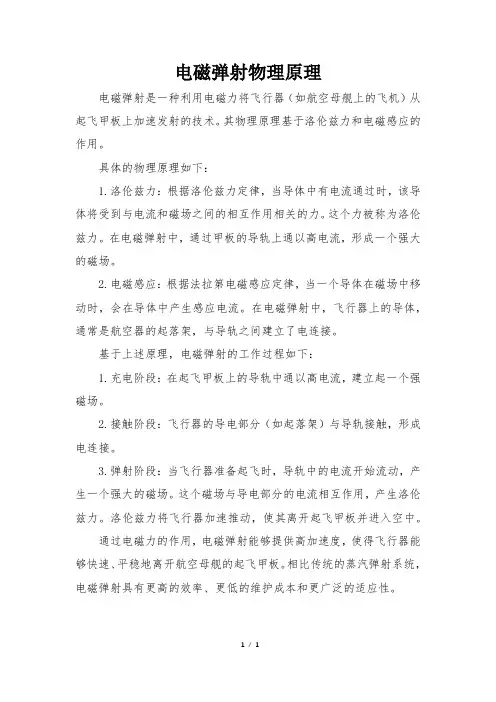 电磁弹射物理原理