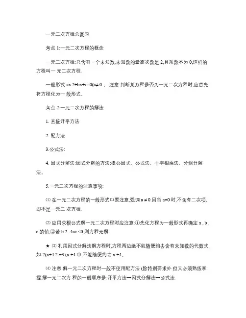 一元二次方程总复习全章知识点梳理.