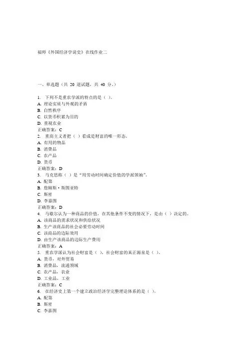 15春福师《外国经济学说史》在线作业二 答案