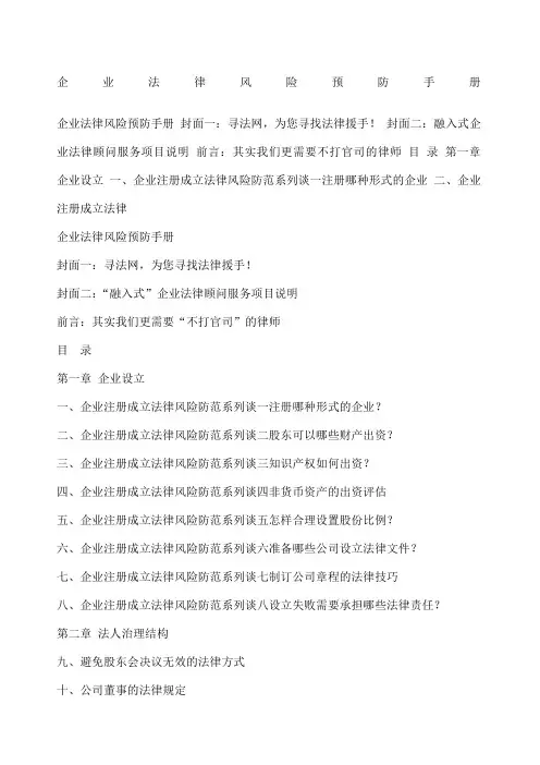 企业法律风险预防手册