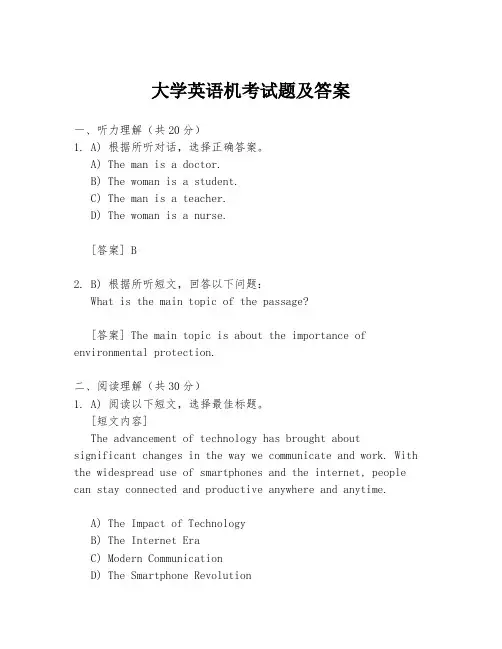 大学英语机考试题及答案