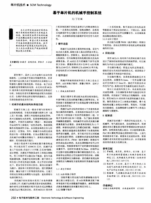 基于单片机的机械手控制系统