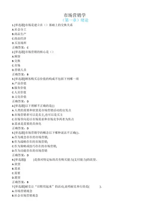 市场营销学题库